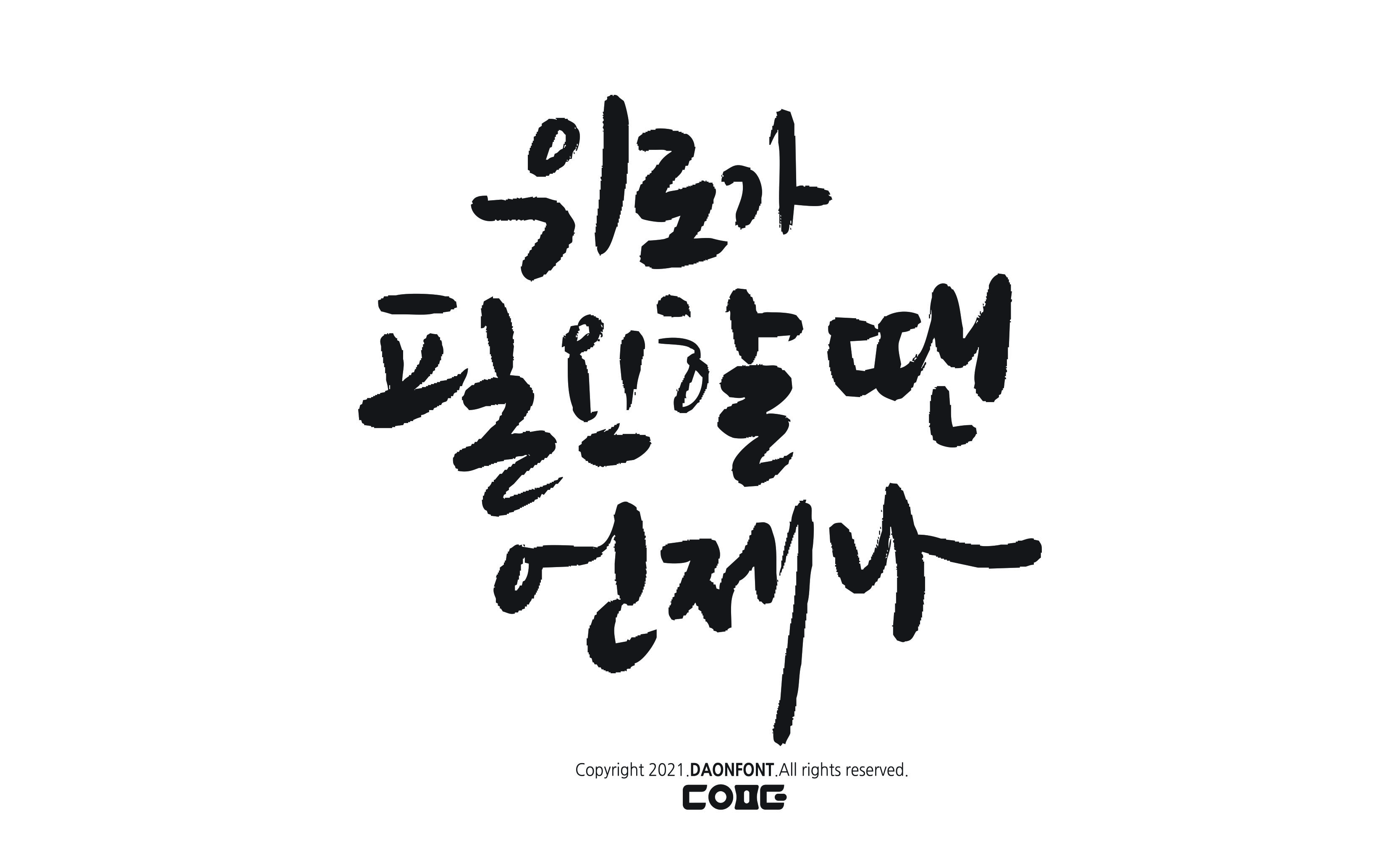 무료 캘리그라피