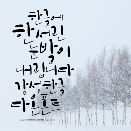 다온폰트 개구쟁이