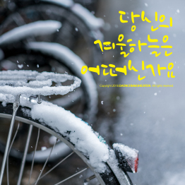 다온폰트 겨울하늘