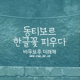 바뚜보루 미래체