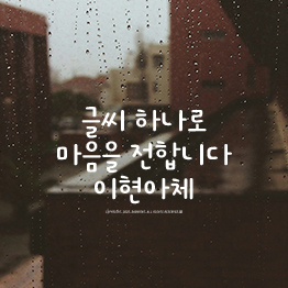 오롬 이현아