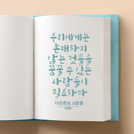 다온폰트 소담봄