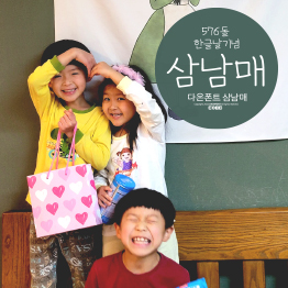 다온폰트 삼남매(우담)
